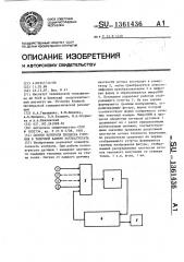 Способ контроля процесса горения в топочной камере котлоагрегата (патент 1361436)