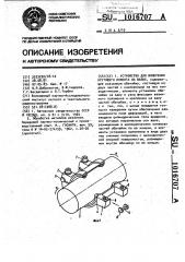 Устройство для измерения крутящего момента на валах (патент 1016707)