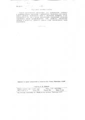 Способ приготовления эмульгатора для производства торфяных и каменноугольных креолинов (патент 86188)
