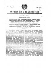 Рентгеновская трубка (патент 15567)