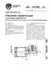 Пневмогидропреобразователь давления (патент 1267062)