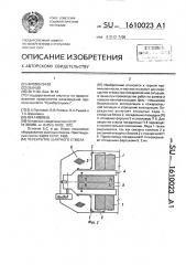 Перекрытие шахтного ствола (патент 1610023)