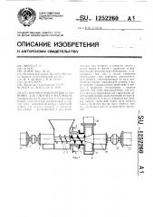 Пневмотранспортная установка для сыпучего материала (патент 1252260)