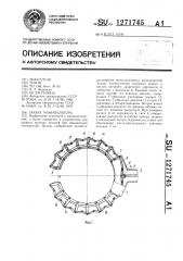 Захват манипулятора (патент 1271745)