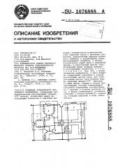 Релейный стабилизатор постоянного напряжения (патент 1076888)