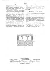 Устройство для передачи лабильных вирусов растений (патент 670278)