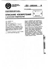 Устройство для обкатки изделий (патент 1095048)