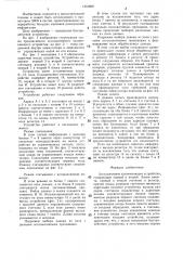 Ассоциативное запоминающее устройство (патент 1310900)