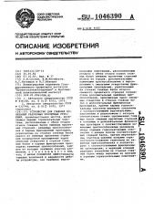 Устройство для гашения колебаний разрезных пролетных строений (патент 1046390)