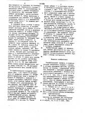 Резьбонарезная головка (патент 917982)