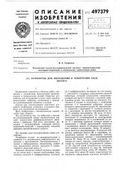 Устройство для погружения и извлечения сваи, шпунта (патент 497379)