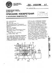 Стенд для определения дисбаланса (патент 1453196)