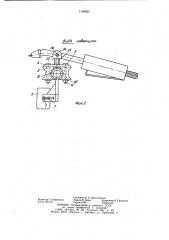 Устройство для сварки (патент 1144824)