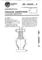 Аппарат для смешивания (патент 1085620)