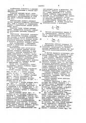 Гибкий режущий орган (патент 1069993)
