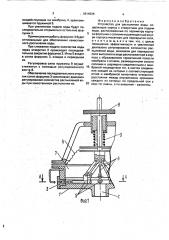 Устройство для распыления воды (патент 1814928)