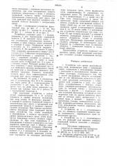 Устройство для срезки железобетонных свай (патент 896185)