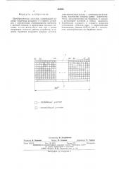 Преобразователь угол-код (патент 495693)