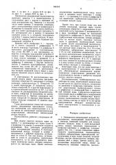 Эжекционно-инерционный мокрый пылеуловитель (патент 941619)