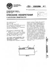 Способ записи информации в элемент памяти на нормально разомкнутой плавкой перемычке (патент 1522288)