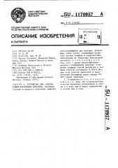 Устройство для рекуперации платиновых металлов (патент 1170957)