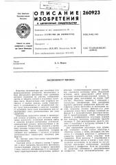 Экспонометр минина (патент 260923)