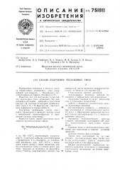 Способ получения эпоксидных смол (патент 751811)