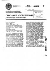 Устройство для влажно-тепловой обработки деталей швейных изделий (патент 1163834)