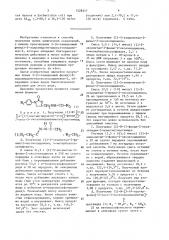 Способ получения 3-(4-замещенный фенил)-5- ациламидометилоксазолидинонов-2 (патент 1528317)