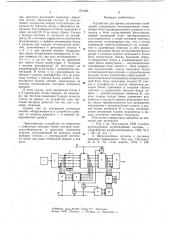 Устройство для приема аналоговых сообщений (патент 651484)