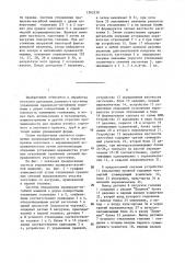 Система управления правильно-изгибной машиной (патент 1362530)