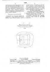 Устройство для измерения деформаций (патент 718696)