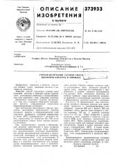 Сссрприоритет 01.iii. 1968, № а 1988/68, австрия.опубликовано 12.111.1973. бюллетень № 14удк 546.268.1 (088.8)дата опубликования описания 3.ix. 1973 (патент 373933)