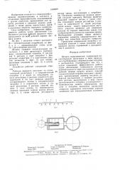 Штанга опрыскивателя (патент 1584868)