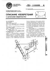 Багер-зумпф (патент 1103899)