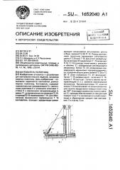 Кантователь полотнищ (патент 1652040)