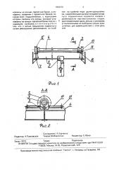 Однобалочный мостовой кран (патент 1824370)