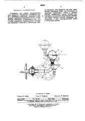 Устройство для забора поверхностного слоя жидкости (патент 393420)