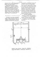 Устройство для огневого обезвреживания отходов (патент 727946)