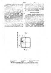 Устройство для очистки рыбозаградительных сеток (патент 1435691)