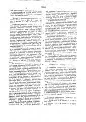 Конвертер (патент 744037)