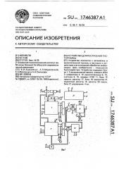 Устройство для построения гистограммы (патент 1746387)