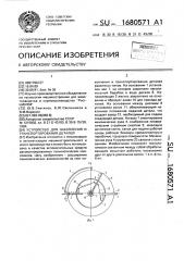 Устройство для накопления и транспортирования деталей (патент 1680571)