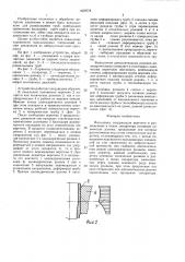 Вальцовка (патент 1459778)