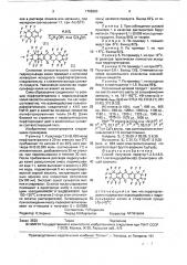 Способ получения перфтор-1,2,3,4,8,9,10,11- октагидродибензо[в,i]тиантрена (патент 1766920)