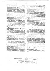 Способ капиллярной дефектоскопии изделий (патент 641331)