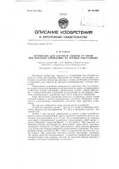 Устройство сеточной защиты от токов при коротких замыканиях на тяговых подстанциях (патент 131394)