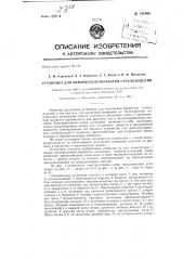 Установка для химической обработки стеклоизделий (патент 140965)