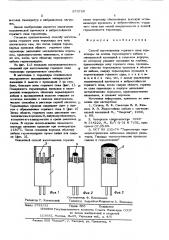 Способ изготовления горячего спая термопары (патент 573726)