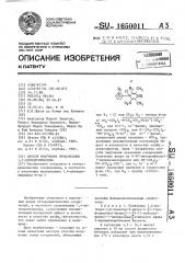 Способ получения производных 1,4-дигидропиридина (патент 1650011)